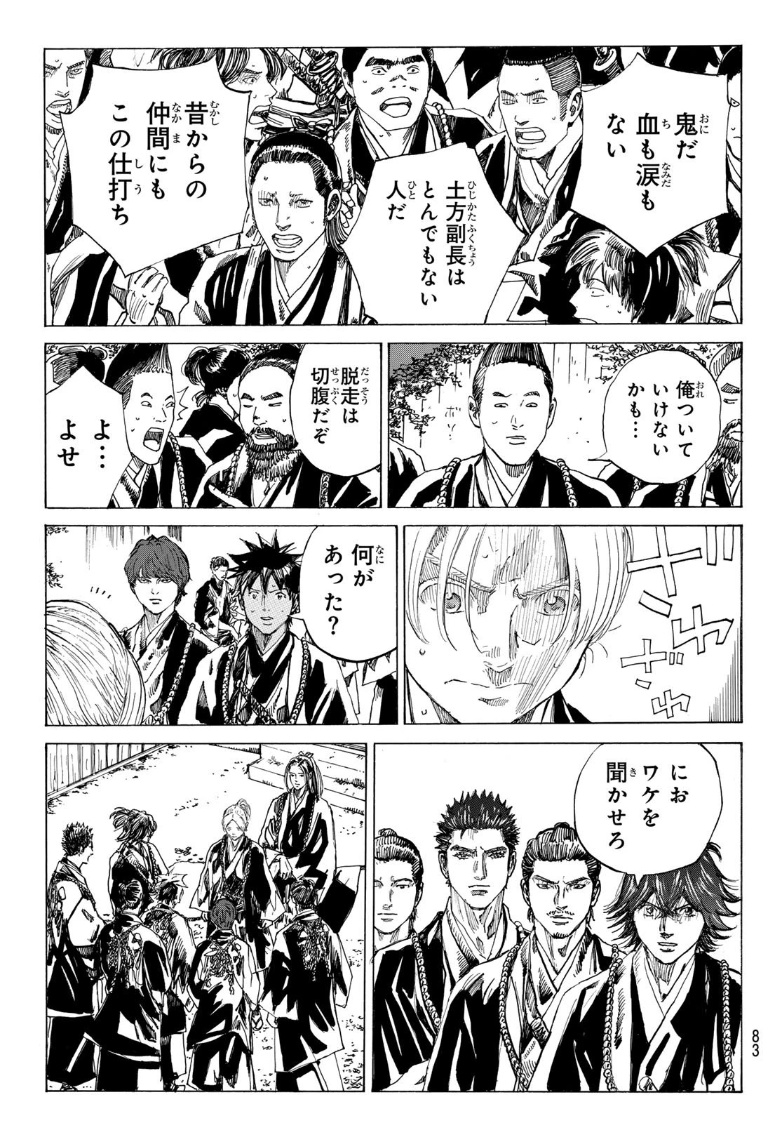 青のミブロ 第189話 - 4