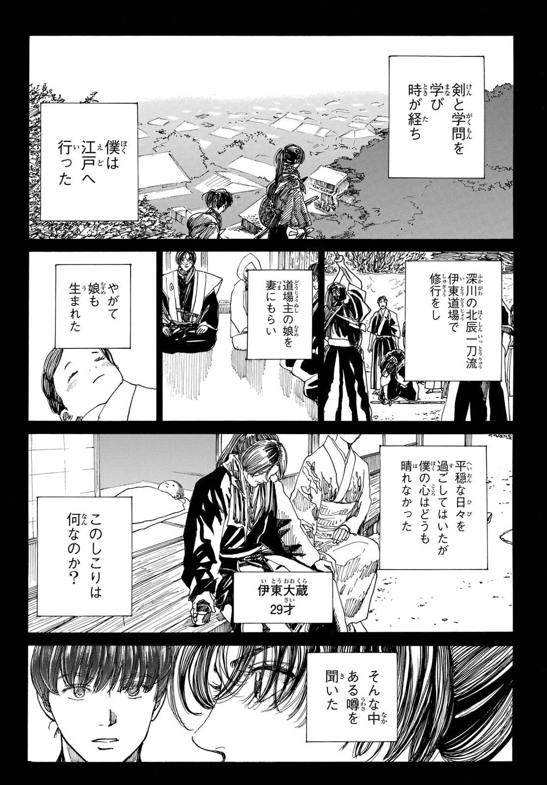 青のミブロ 第191話 - 12