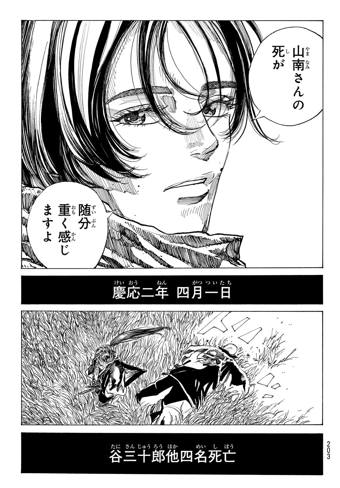 青のミブロ 第192話 - 19