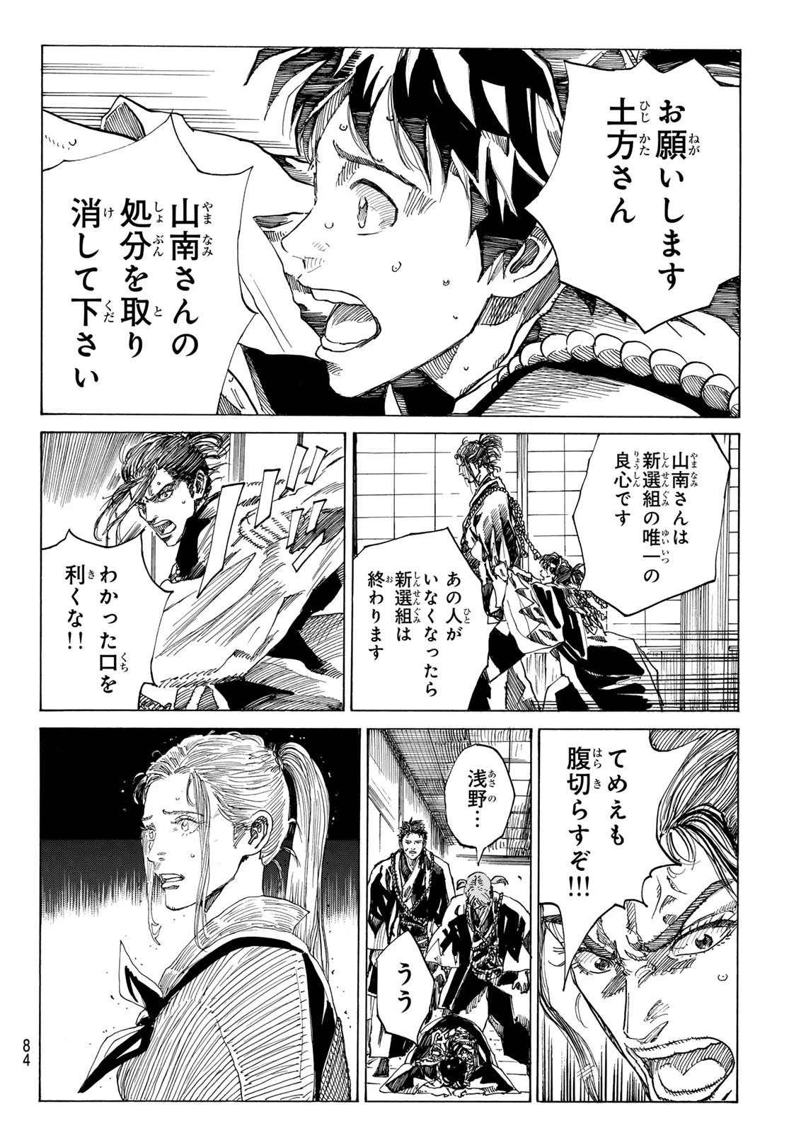 青のミブロ 第189話 - 5