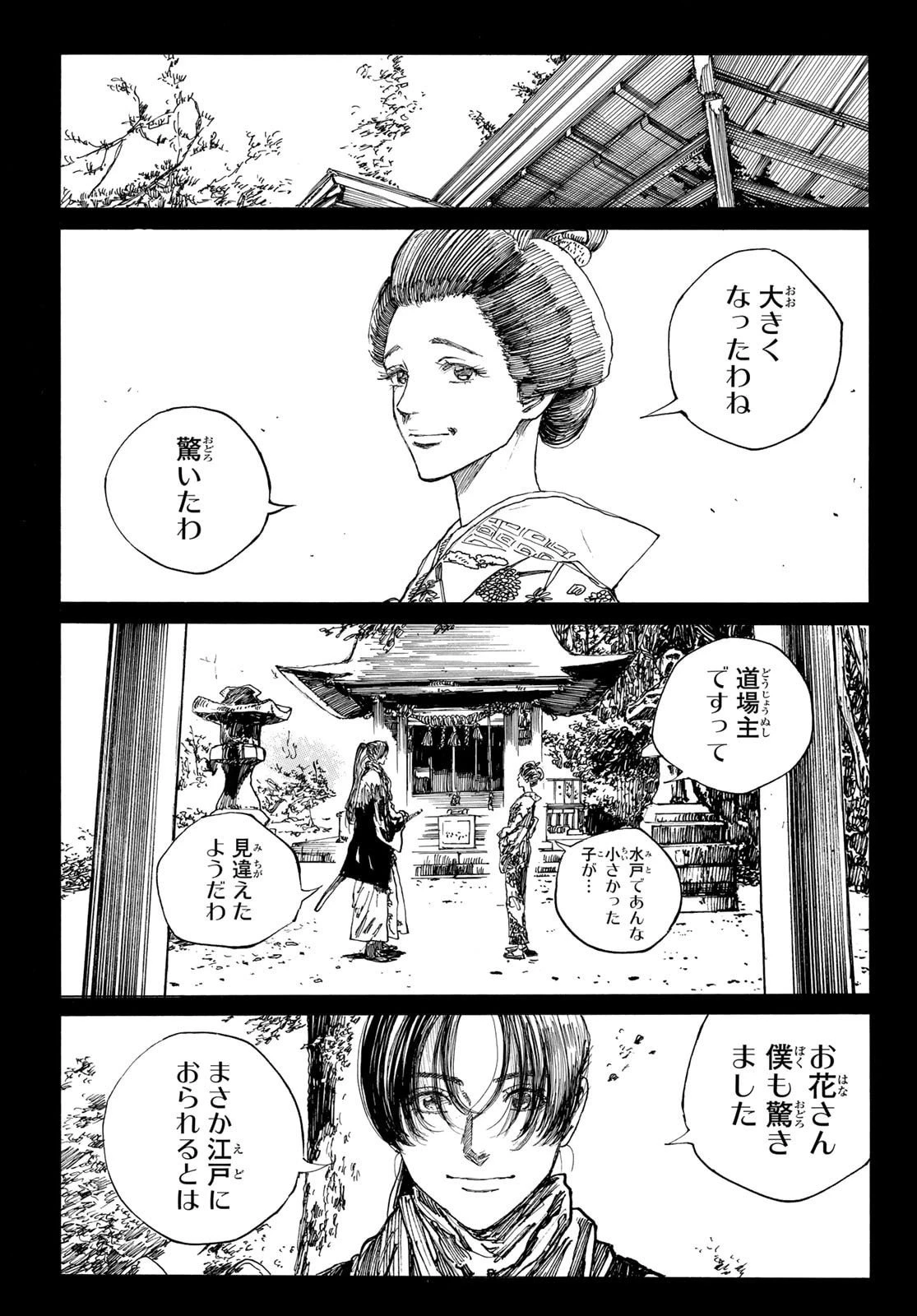 青のミブロ 第191話 - 13
