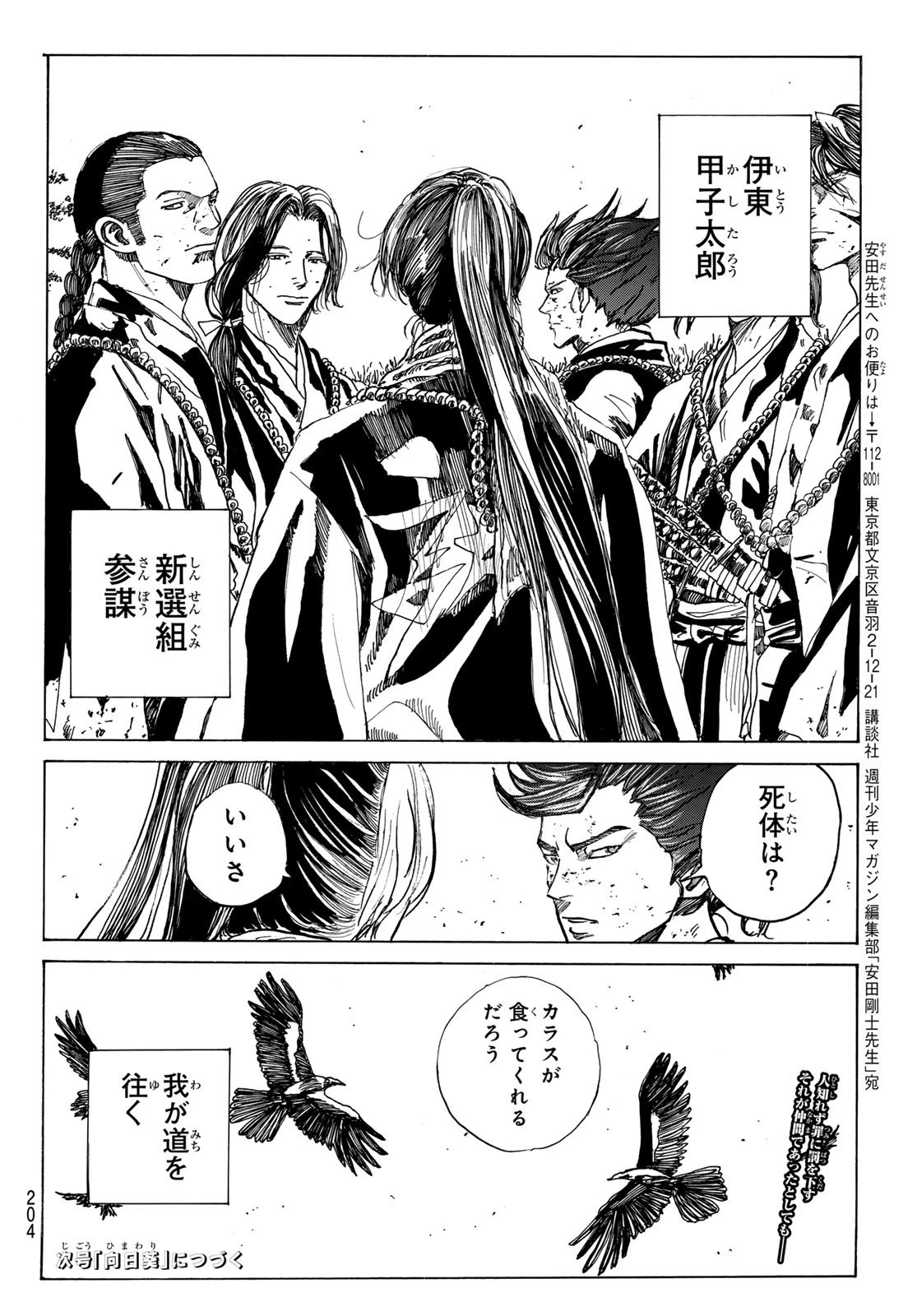 青のミブロ 第192話 - 20