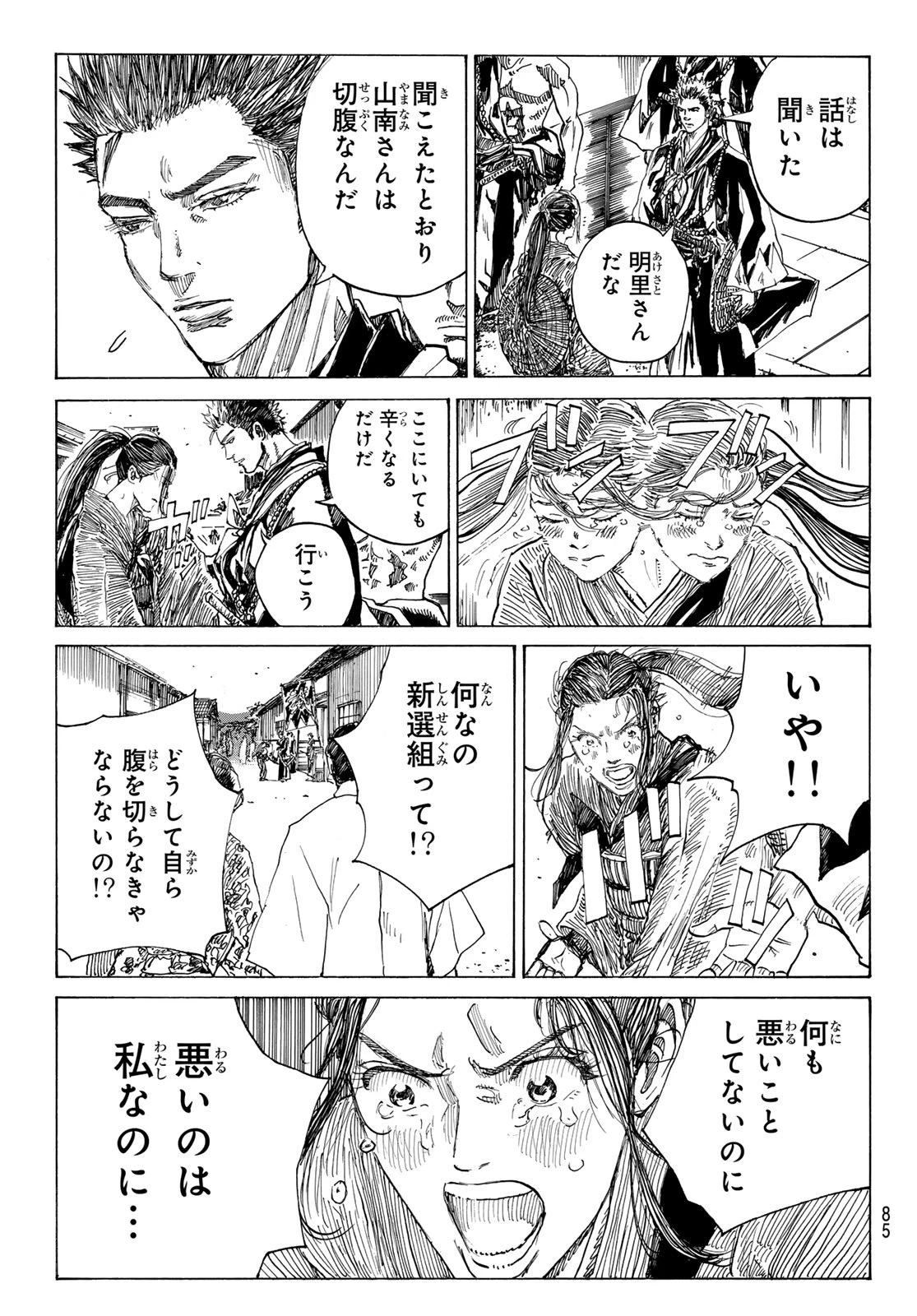 青のミブロ 第189話 - 6