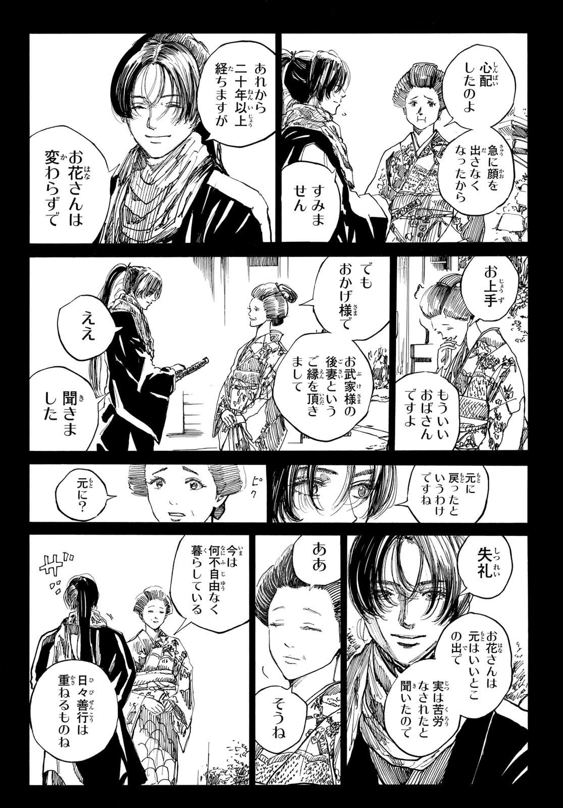 青のミブロ 第191話 - 14
