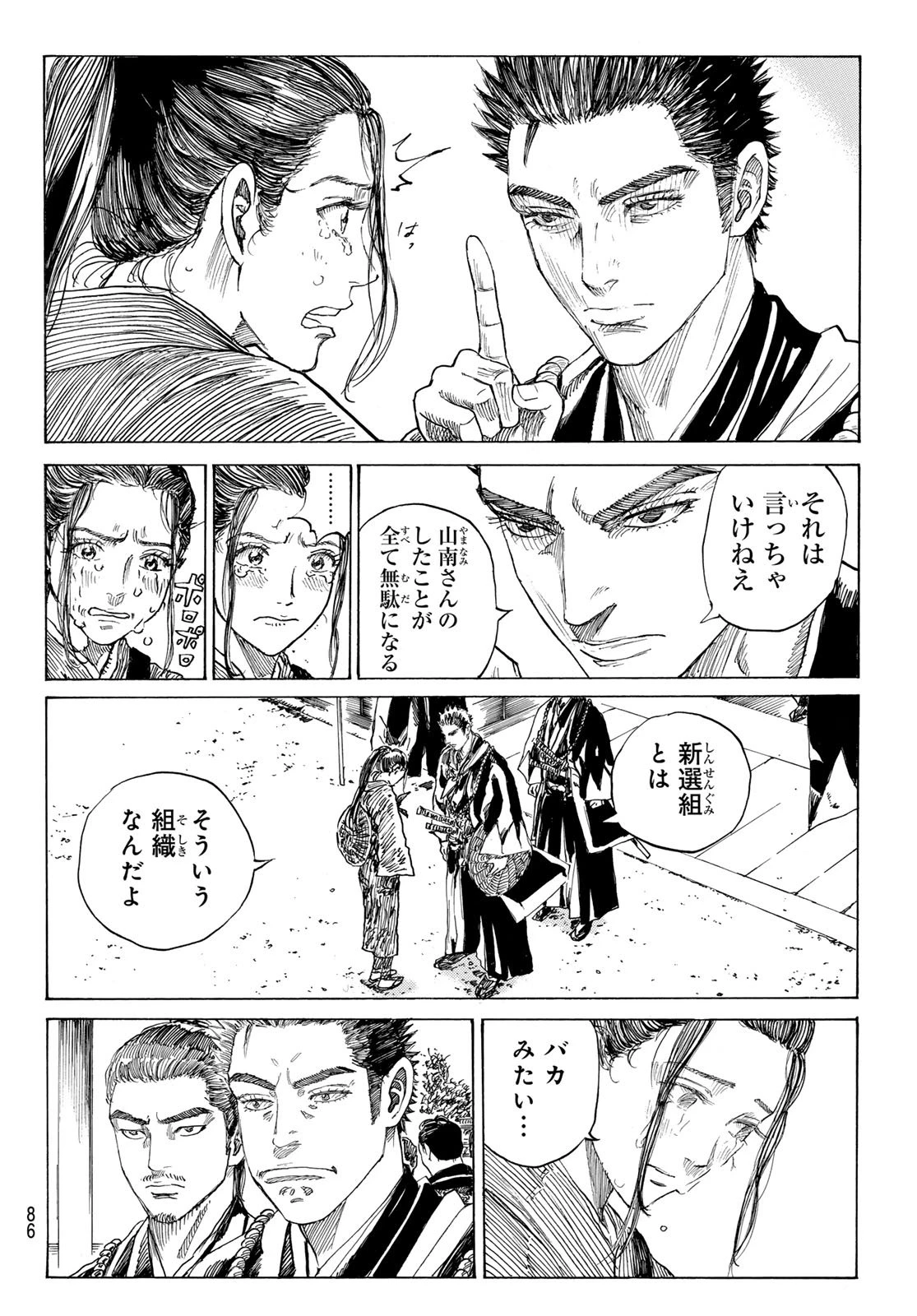 青のミブロ 第189話 - 7