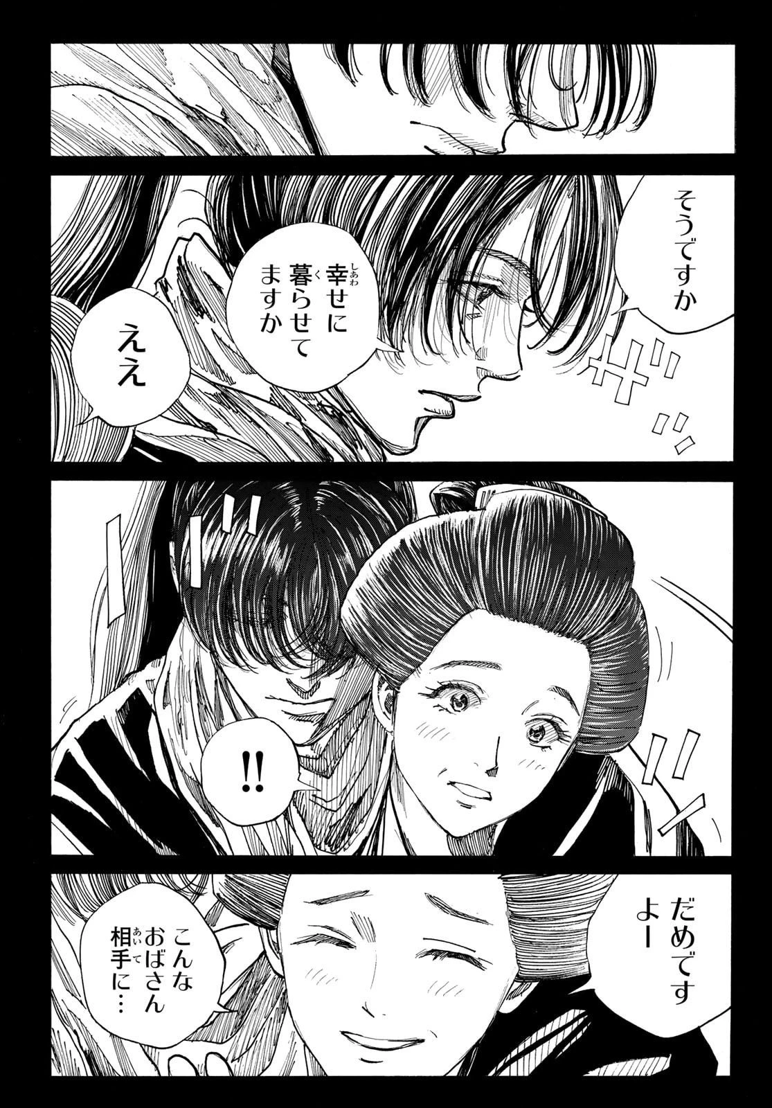 青のミブロ 第191話 - 15