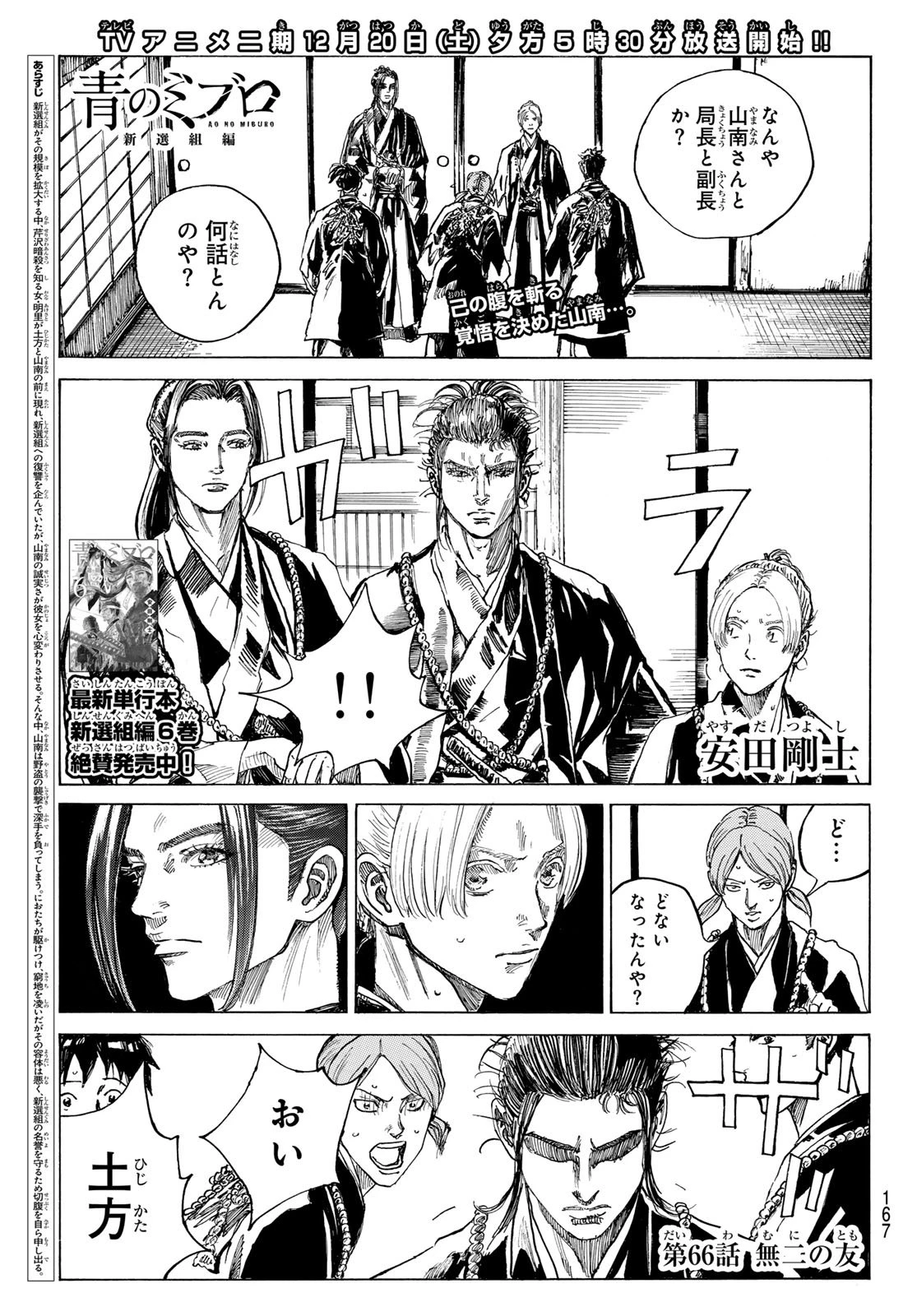 青のミブロ 第188話 - 1