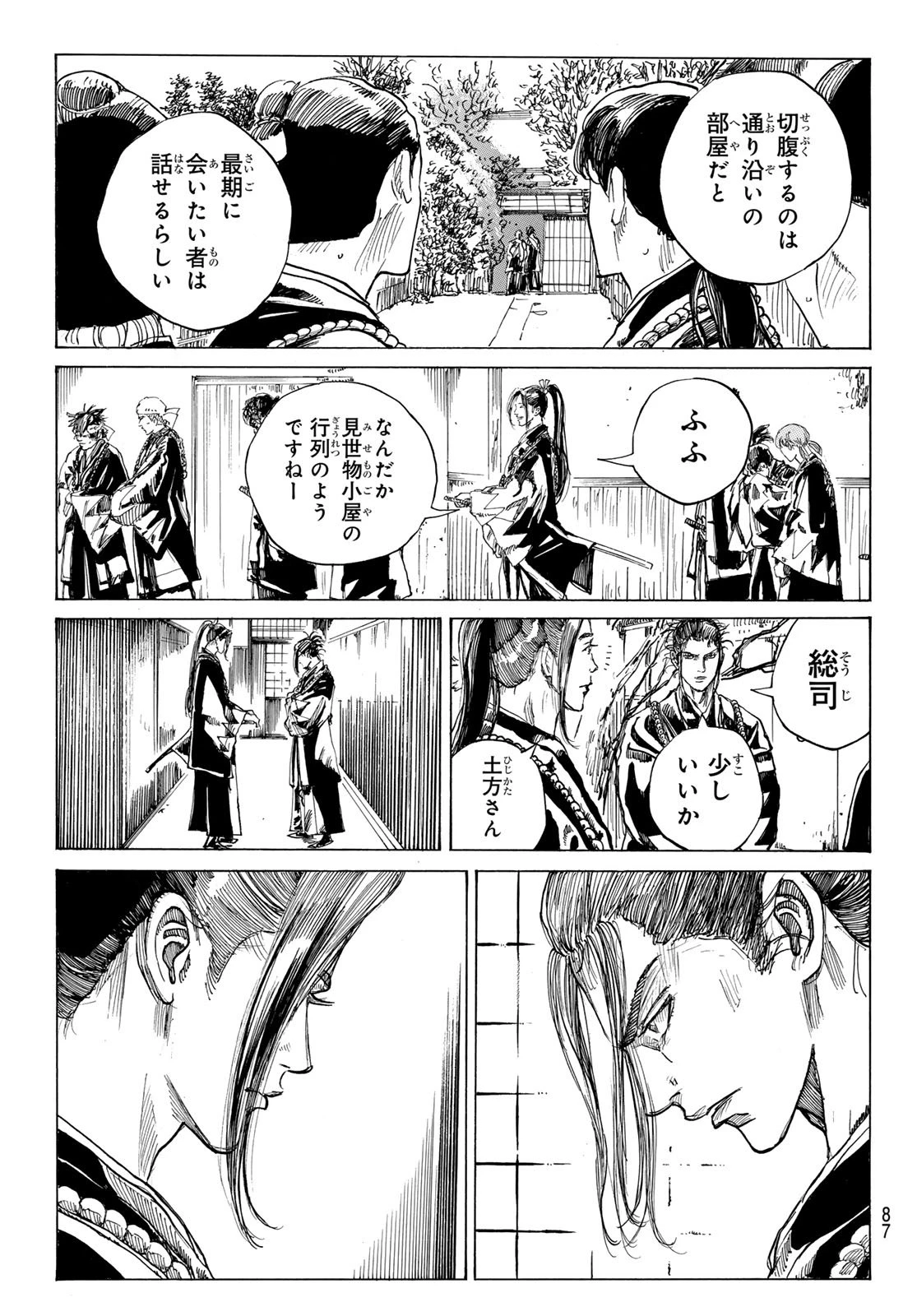 青のミブロ 第189話 - 8