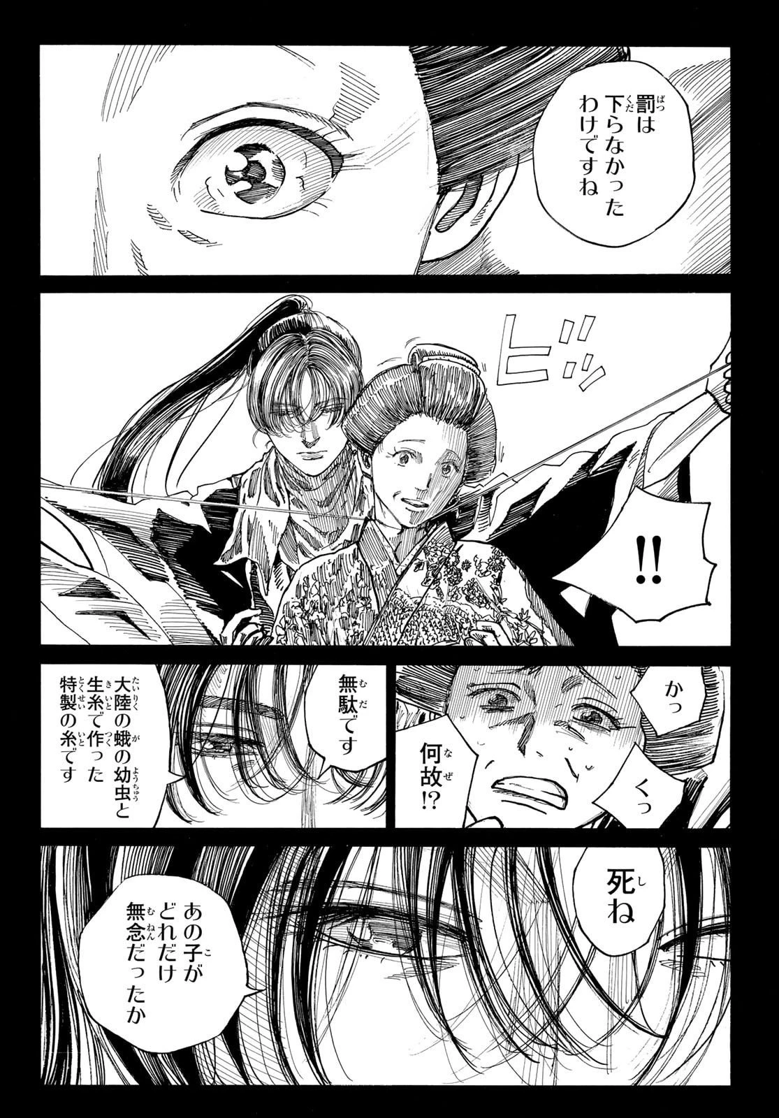 青のミブロ 第191話 - 16