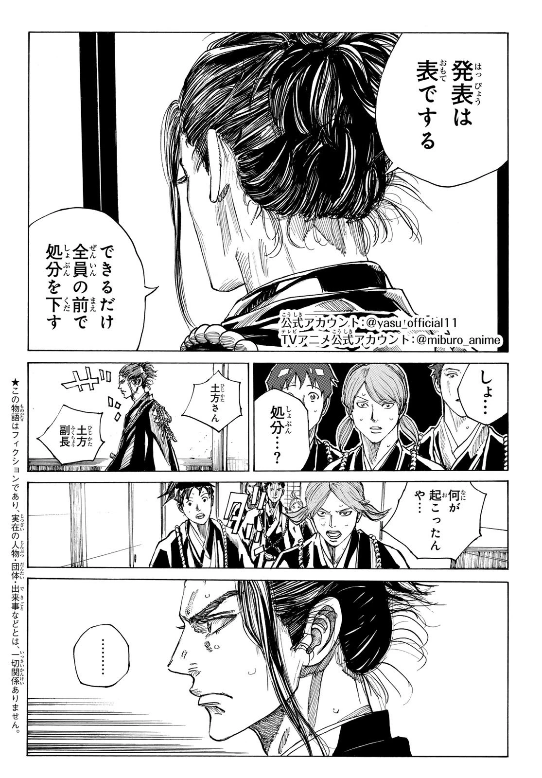 青のミブロ 第188話 - 2