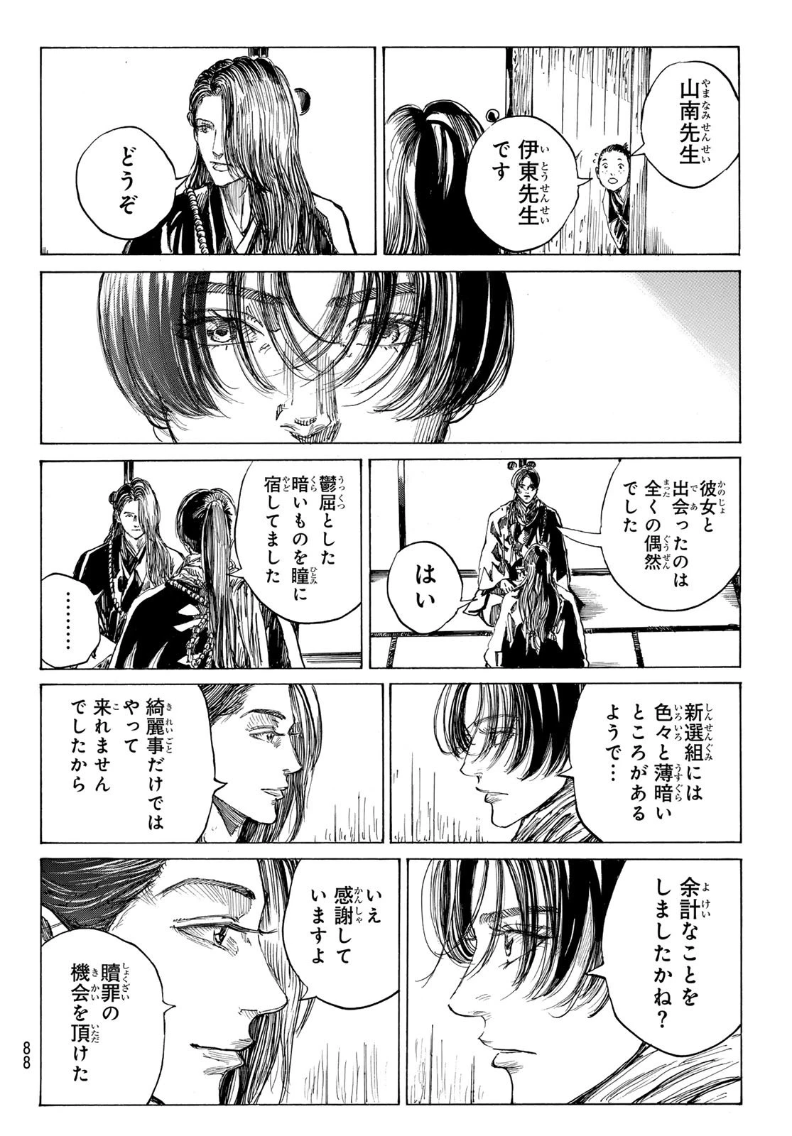 青のミブロ 第189話 - 9