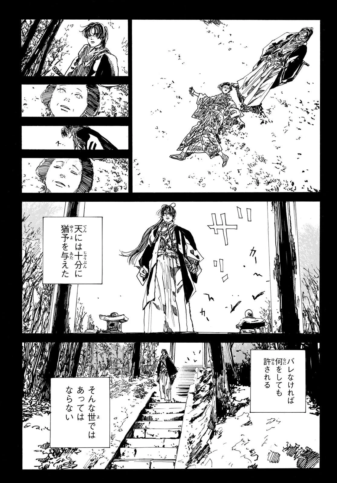 青のミブロ 第191話 - 17