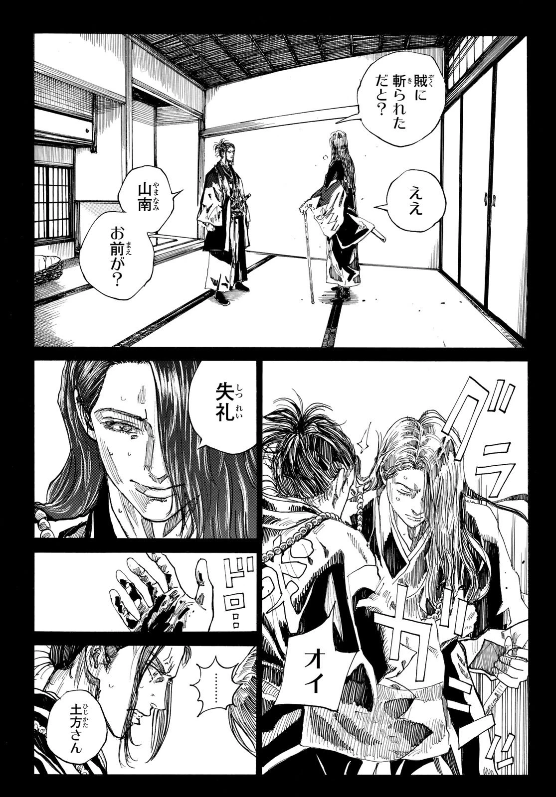 青のミブロ 第188話 - 3