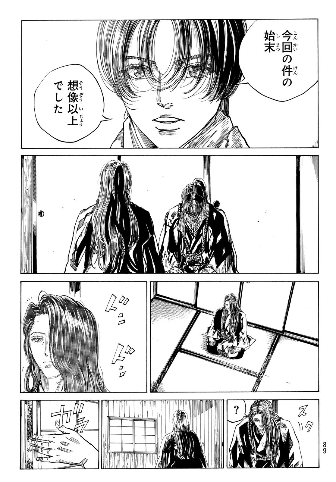 青のミブロ 第189話 - 10
