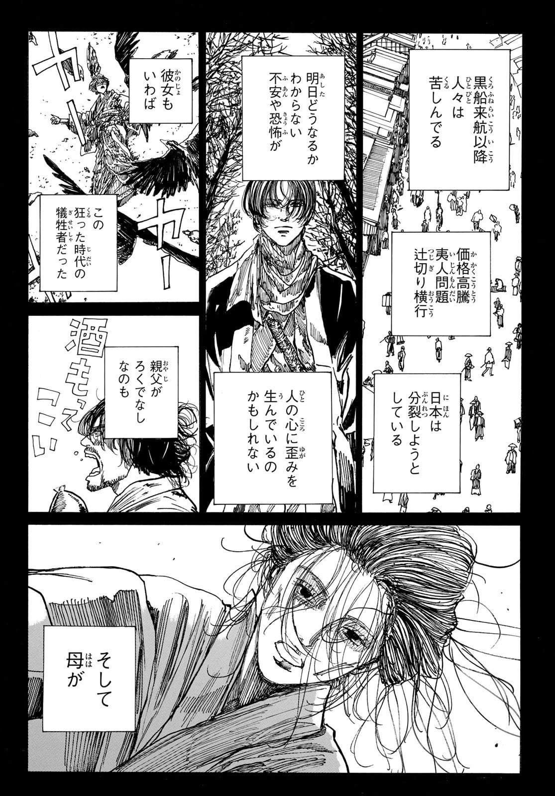 青のミブロ 第191話 - 18