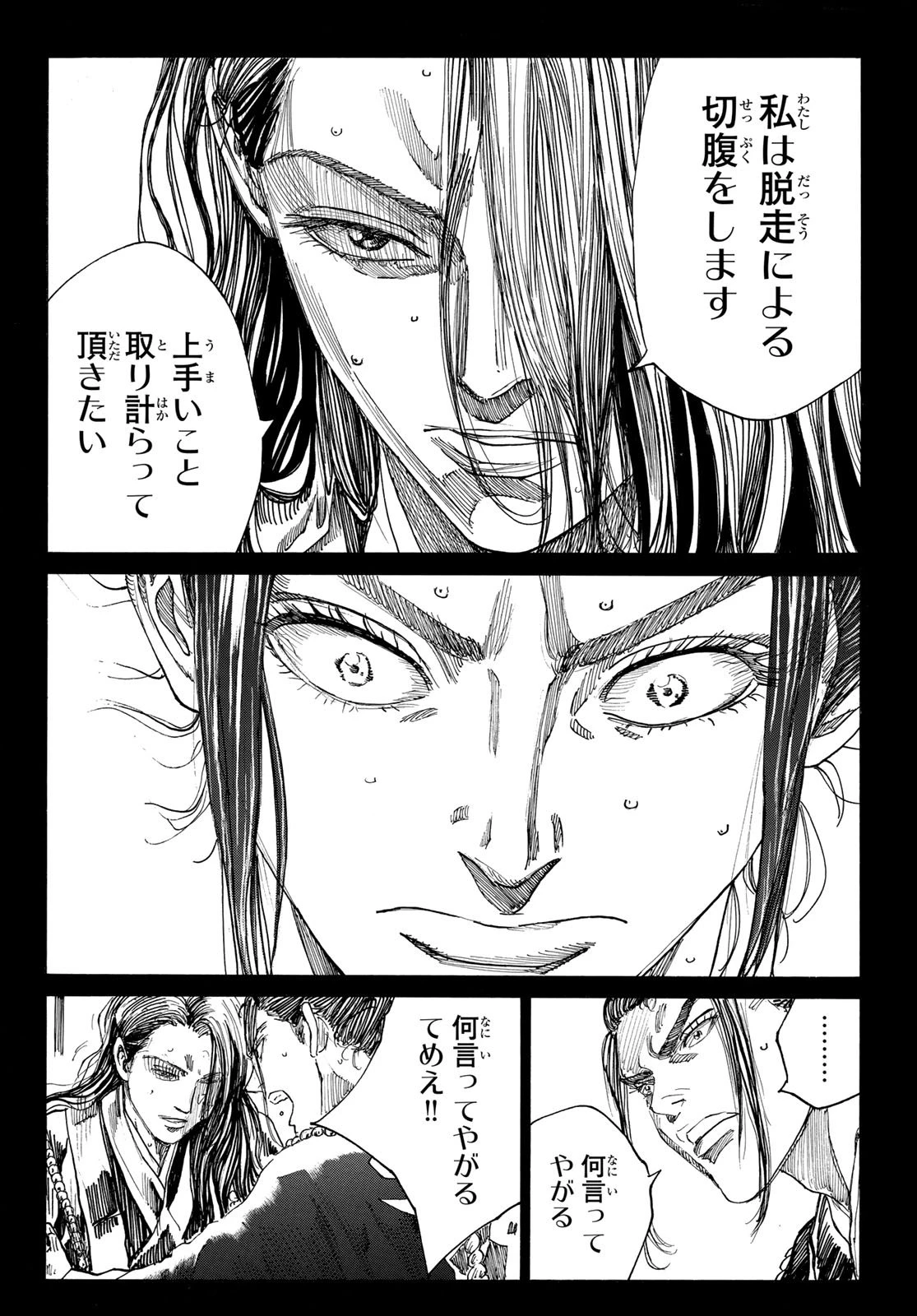 青のミブロ 第188話 - 4