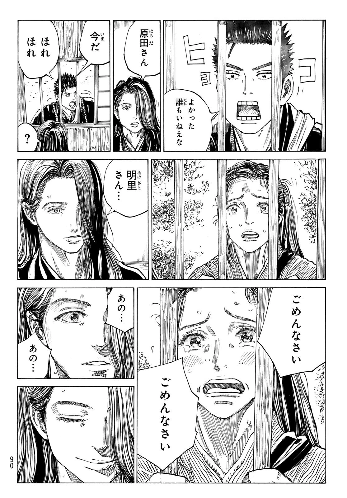 青のミブロ 第189話 - 11