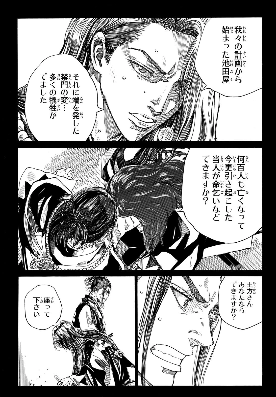 青のミブロ 第188話 - 5