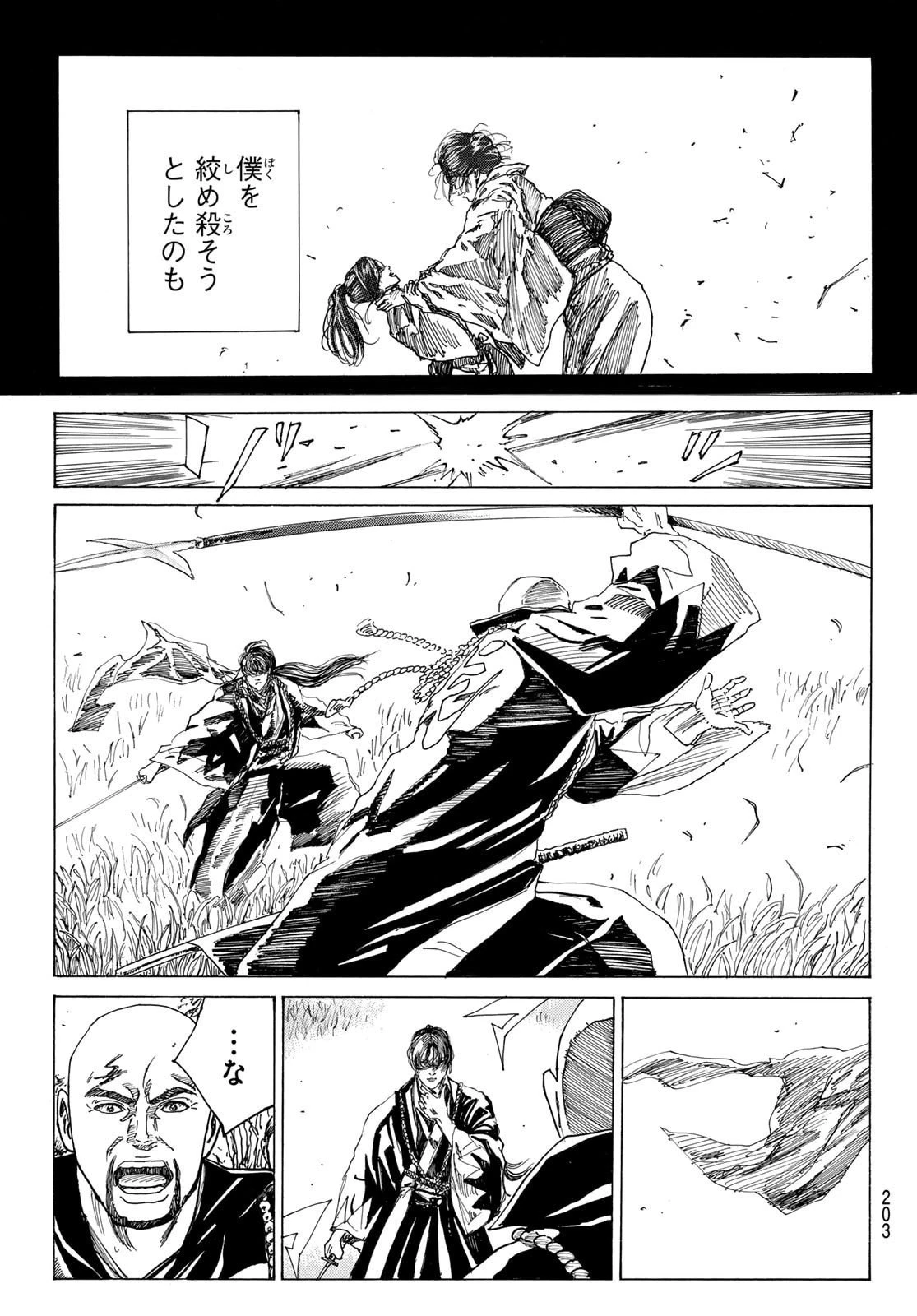 青のミブロ 第191話 - 19