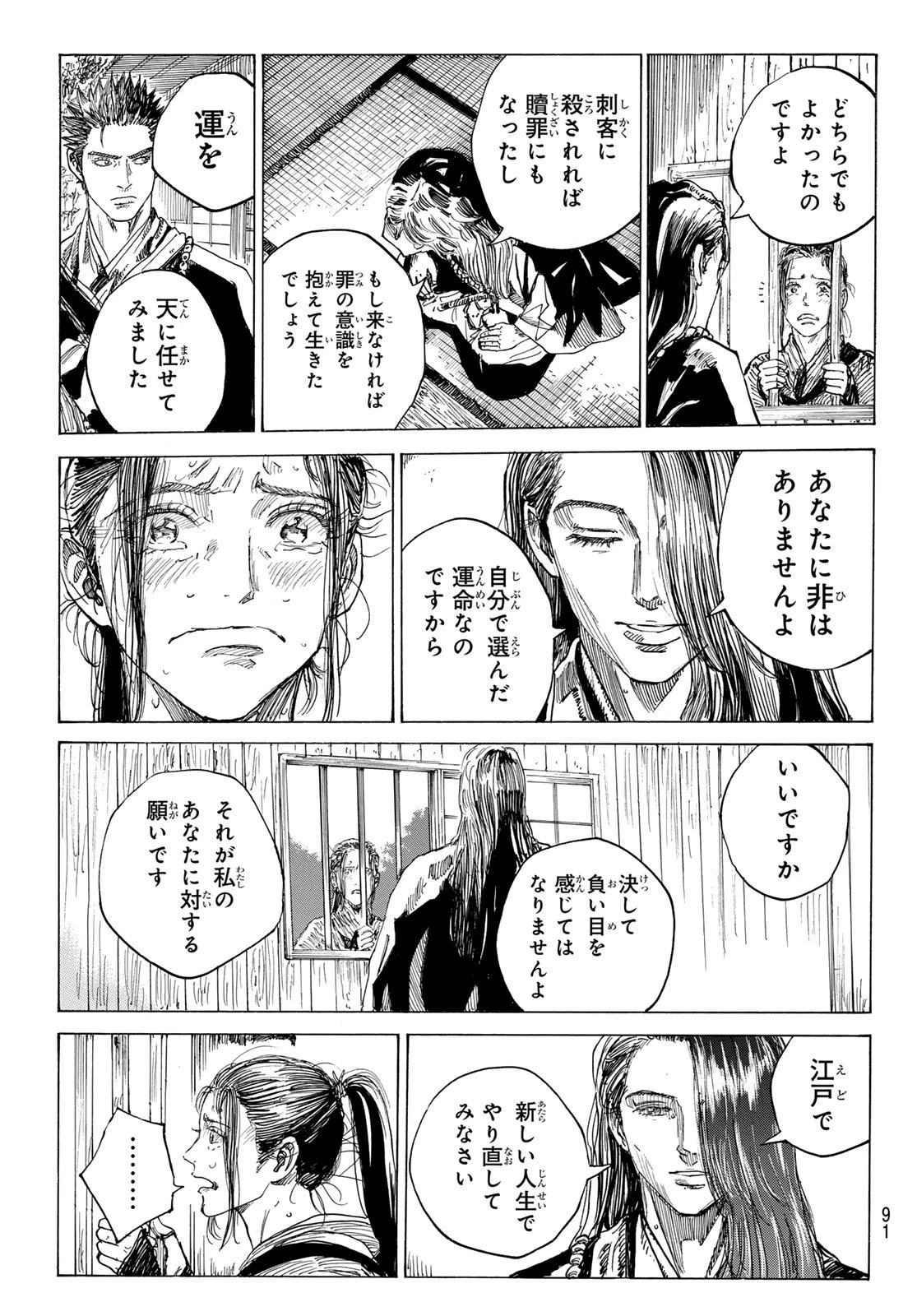 青のミブロ 第189話 - 12