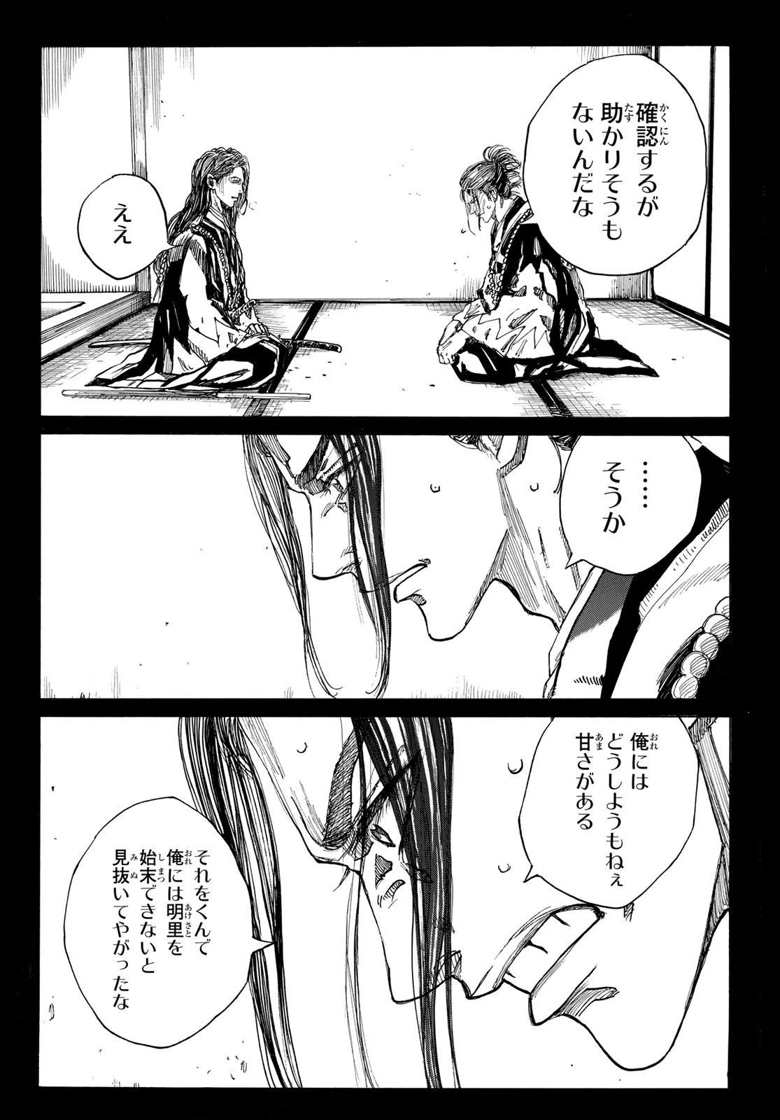 青のミブロ 第188話 - 6