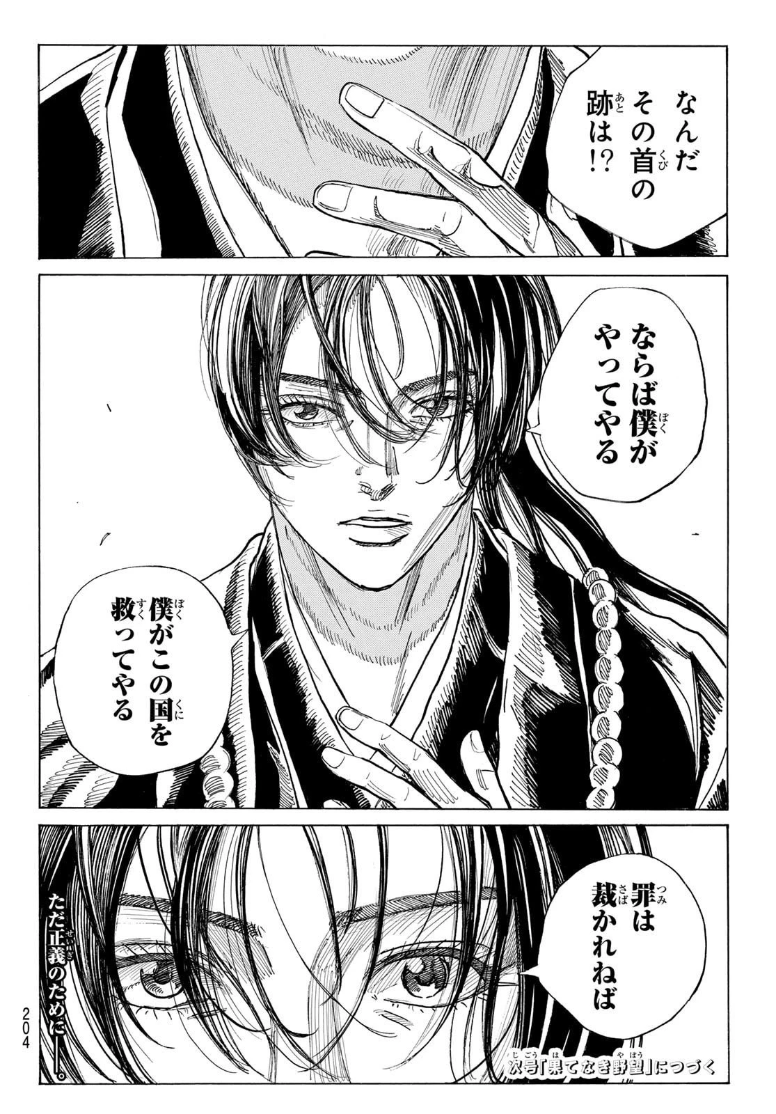 青のミブロ 第191話 - 20