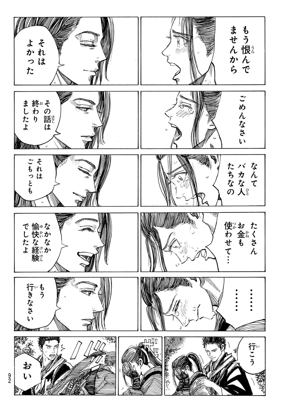 青のミブロ 第189話 - 13