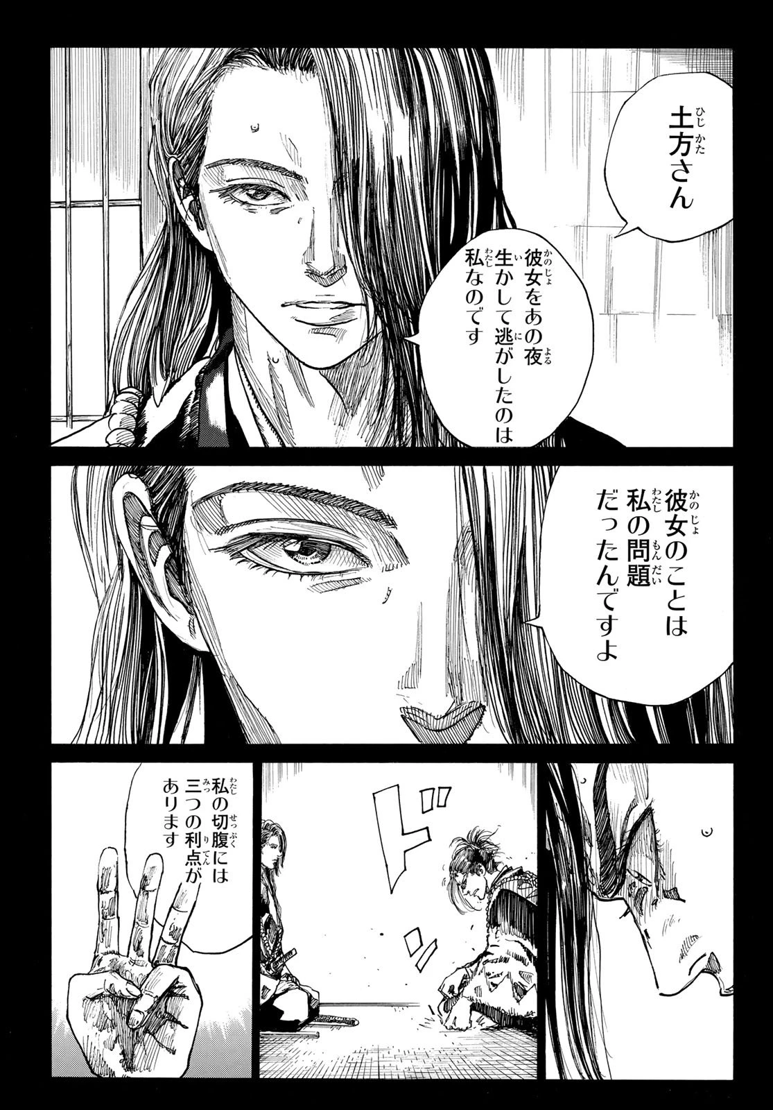 青のミブロ 第188話 - 7