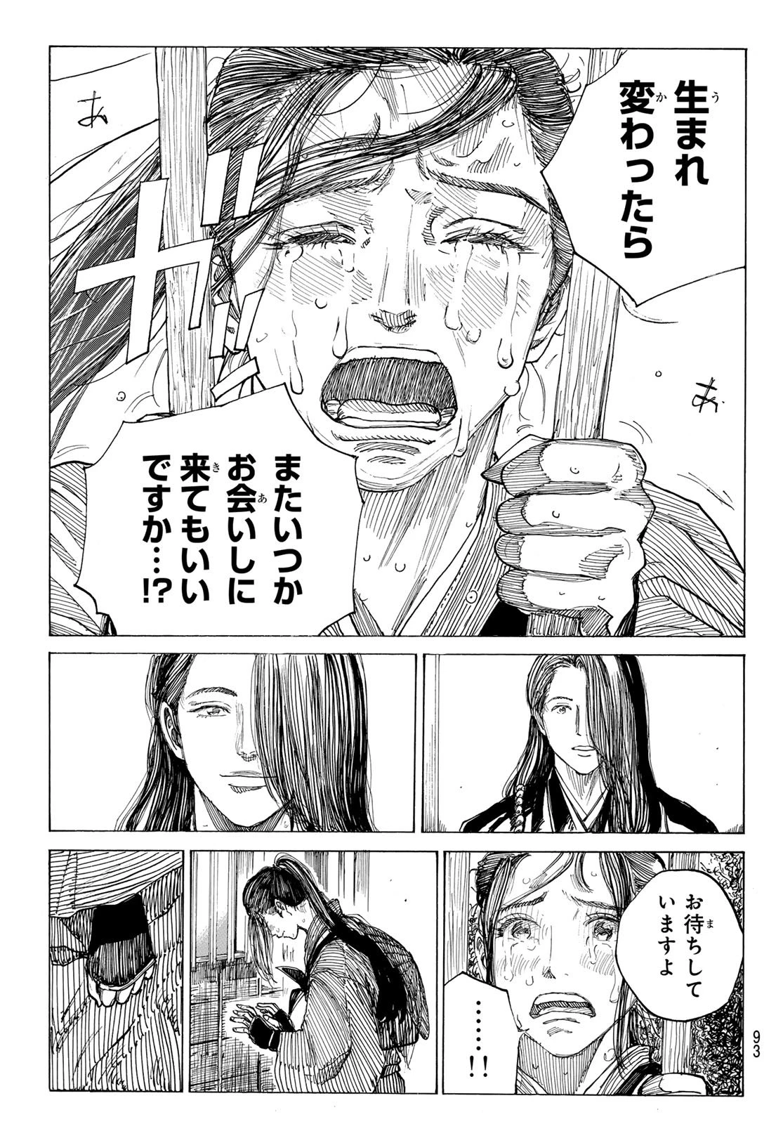 青のミブロ 第189話 - 14