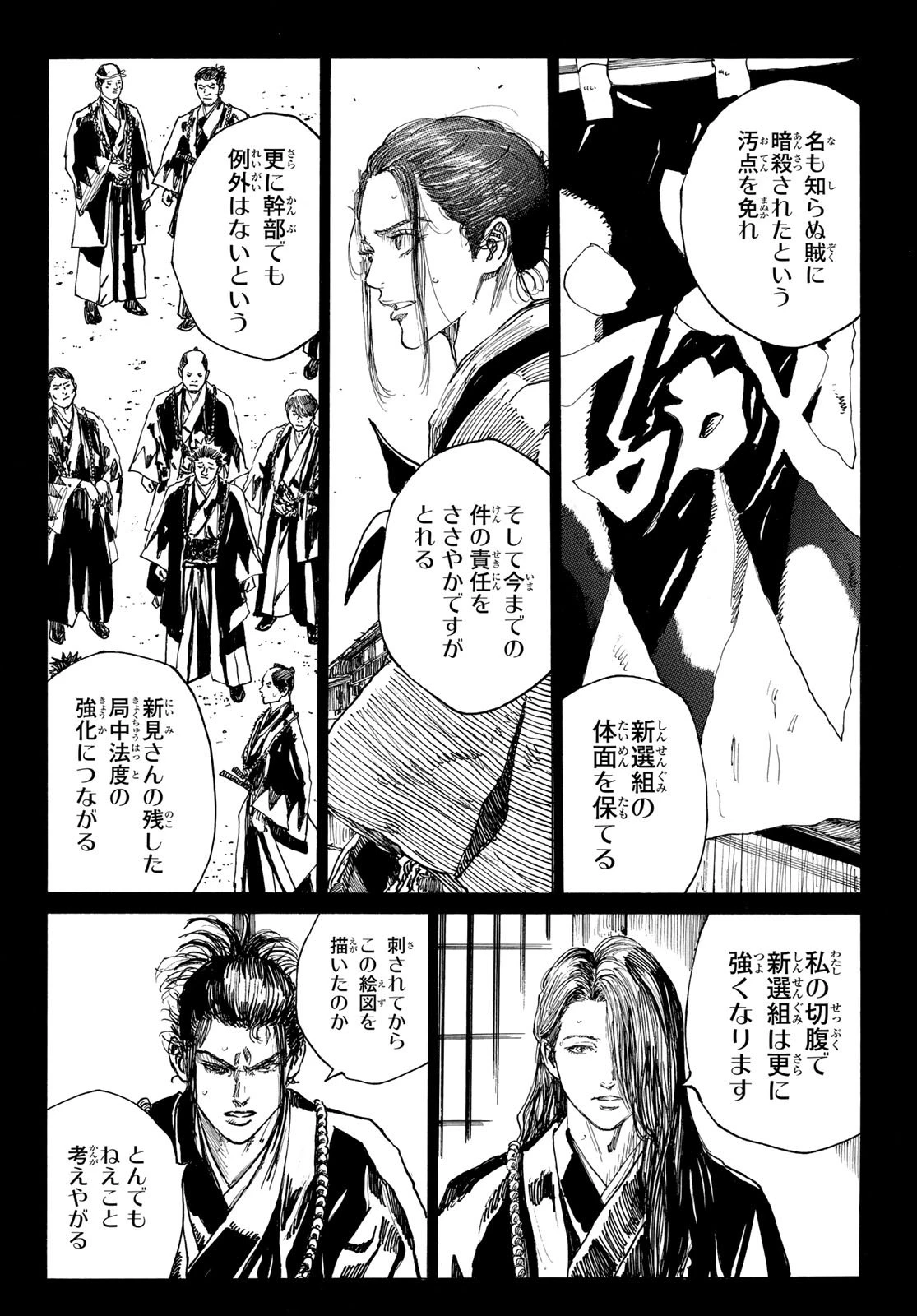 青のミブロ 第188話 - 8