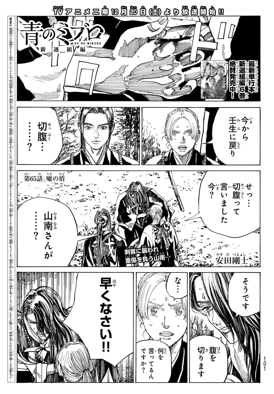 青のミブロ 第187話 - 1