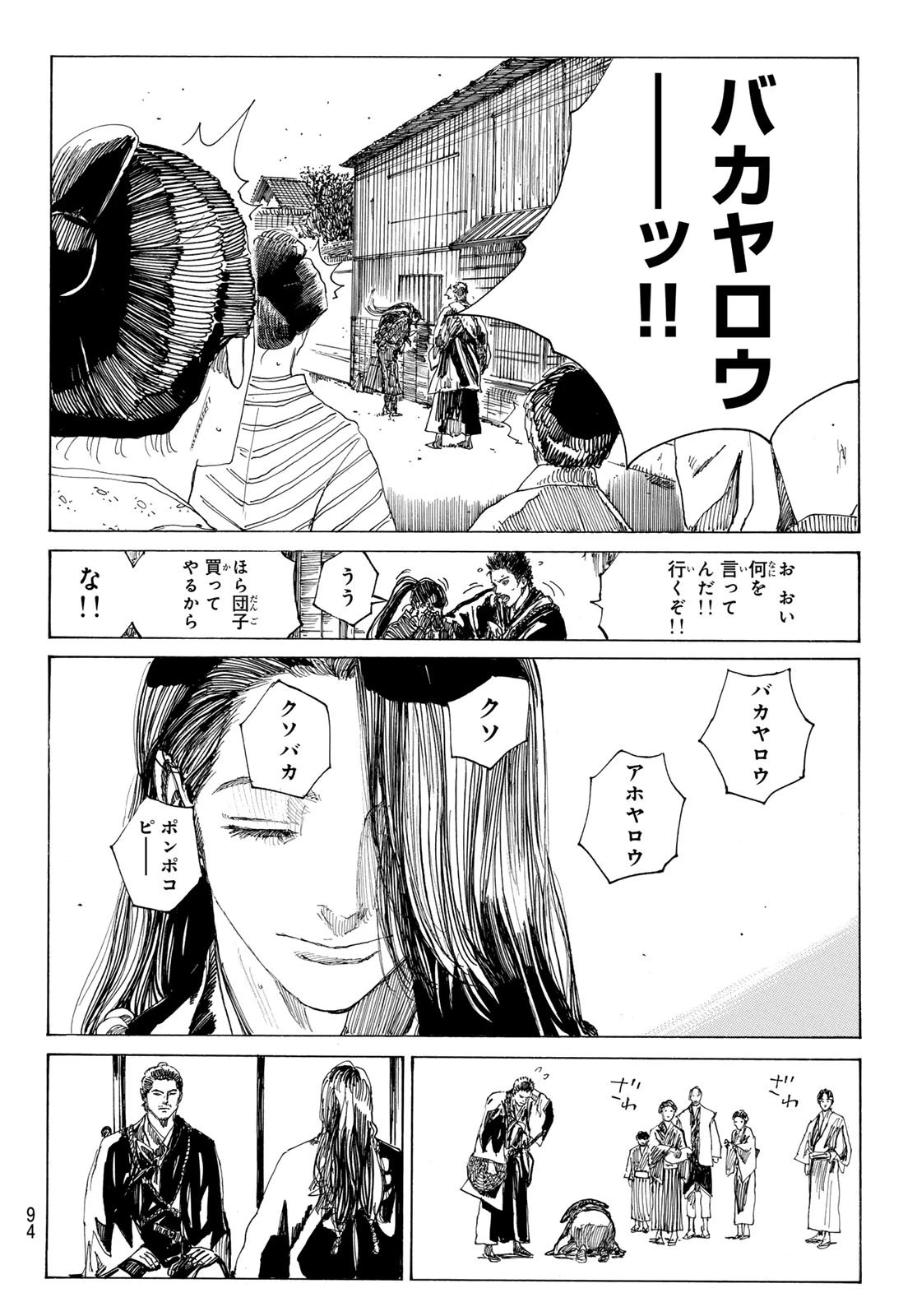 青のミブロ 第189話 - 15