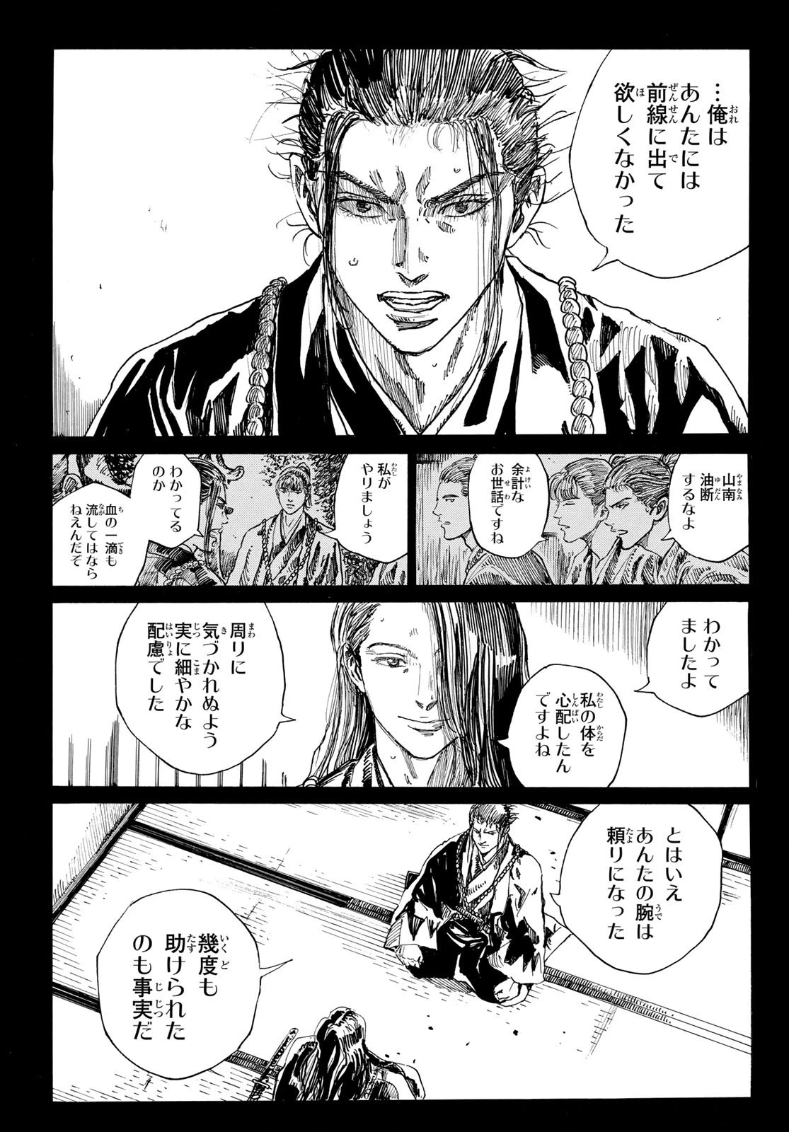 青のミブロ 第188話 - 9