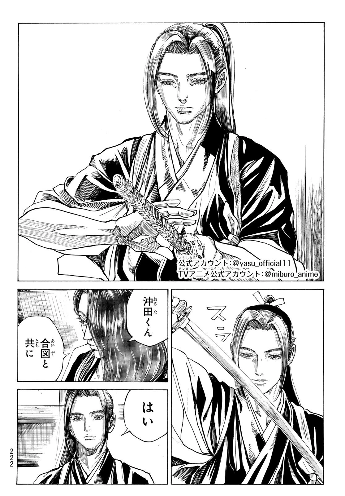 青のミブロ 第190話 - 2