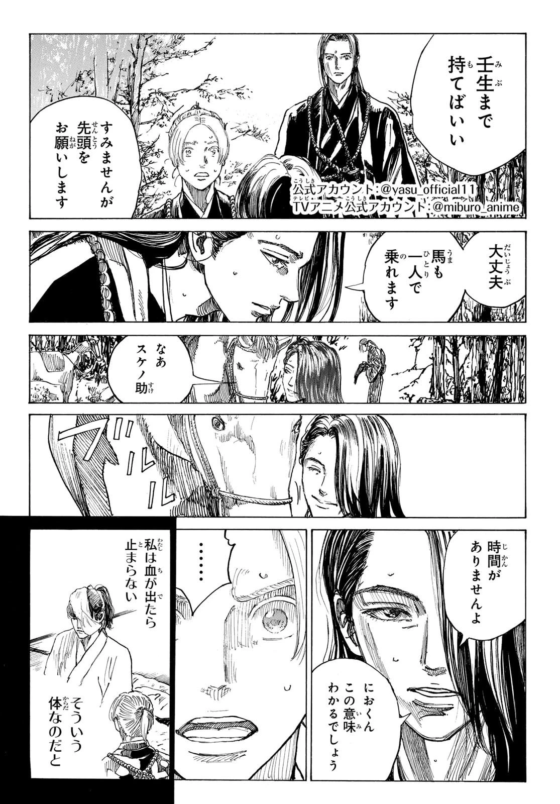 青のミブロ 第187話 - 2