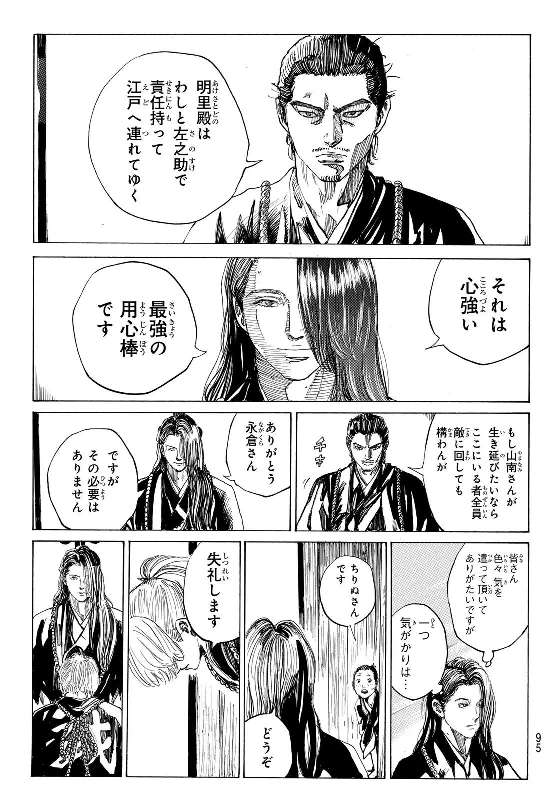 青のミブロ 第189話 - 16