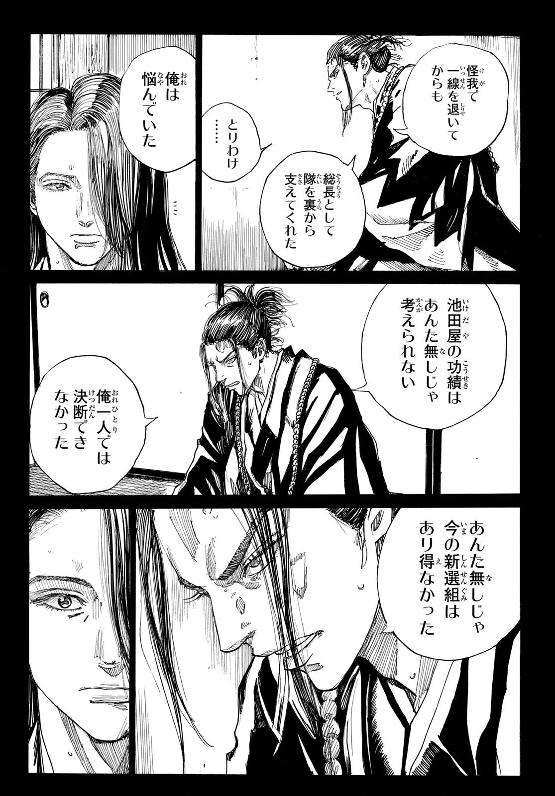 青のミブロ 第188話 - 10