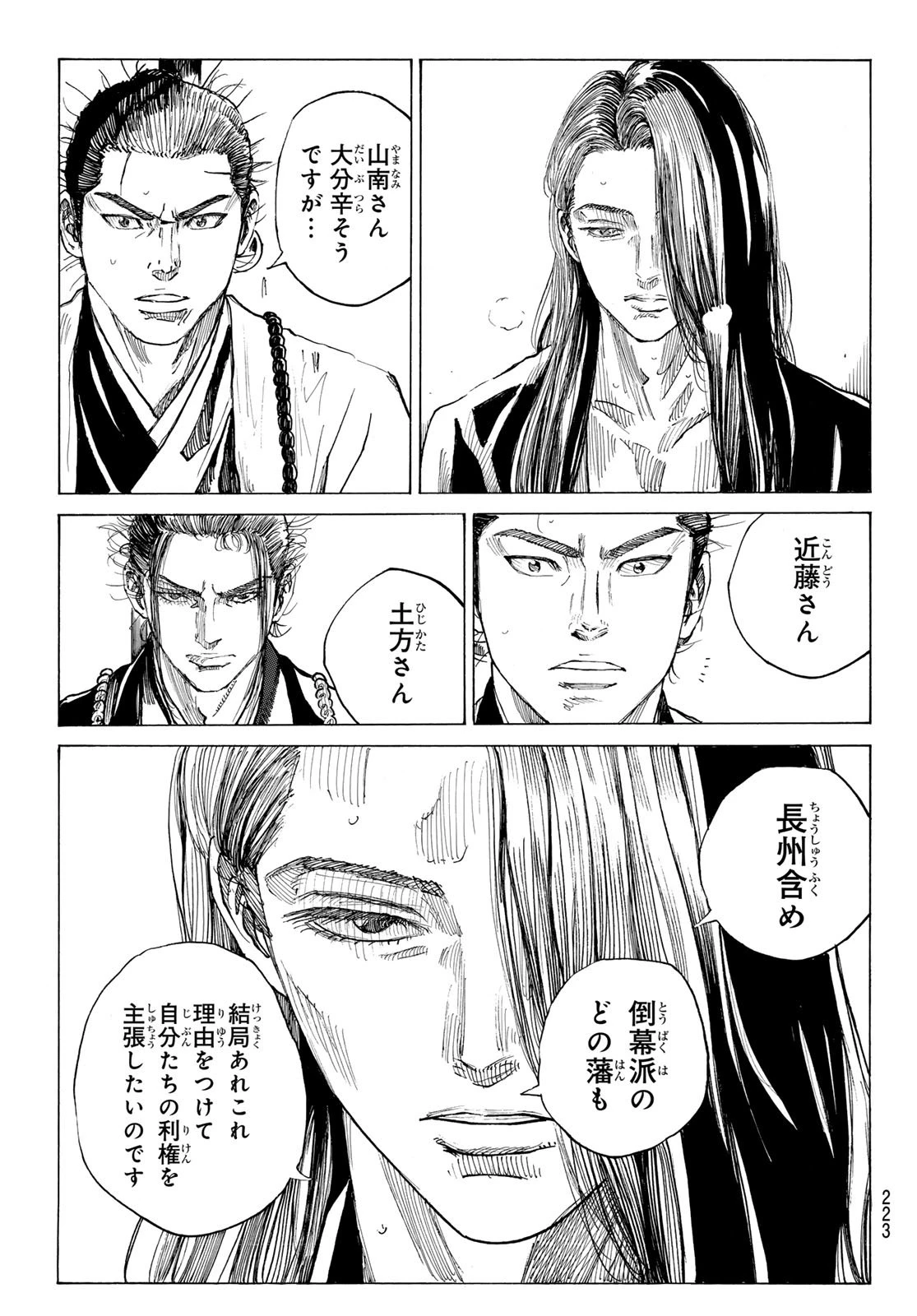 青のミブロ 第190話 - 3
