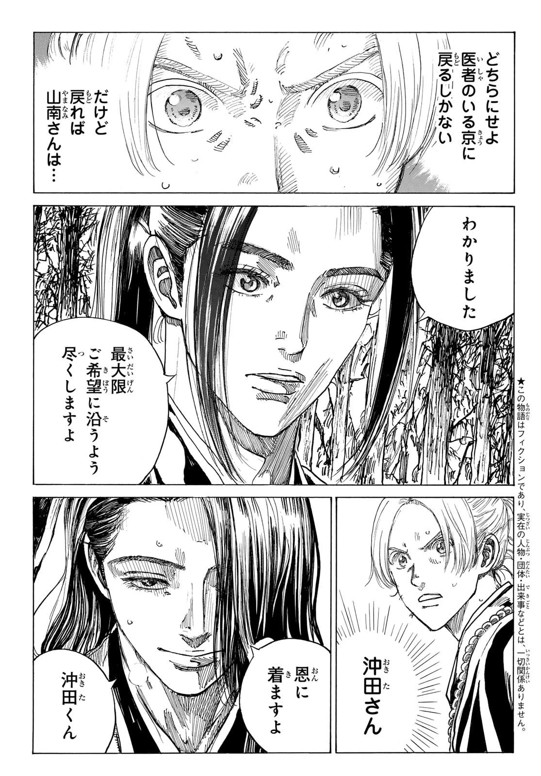 青のミブロ 第187話 - 3