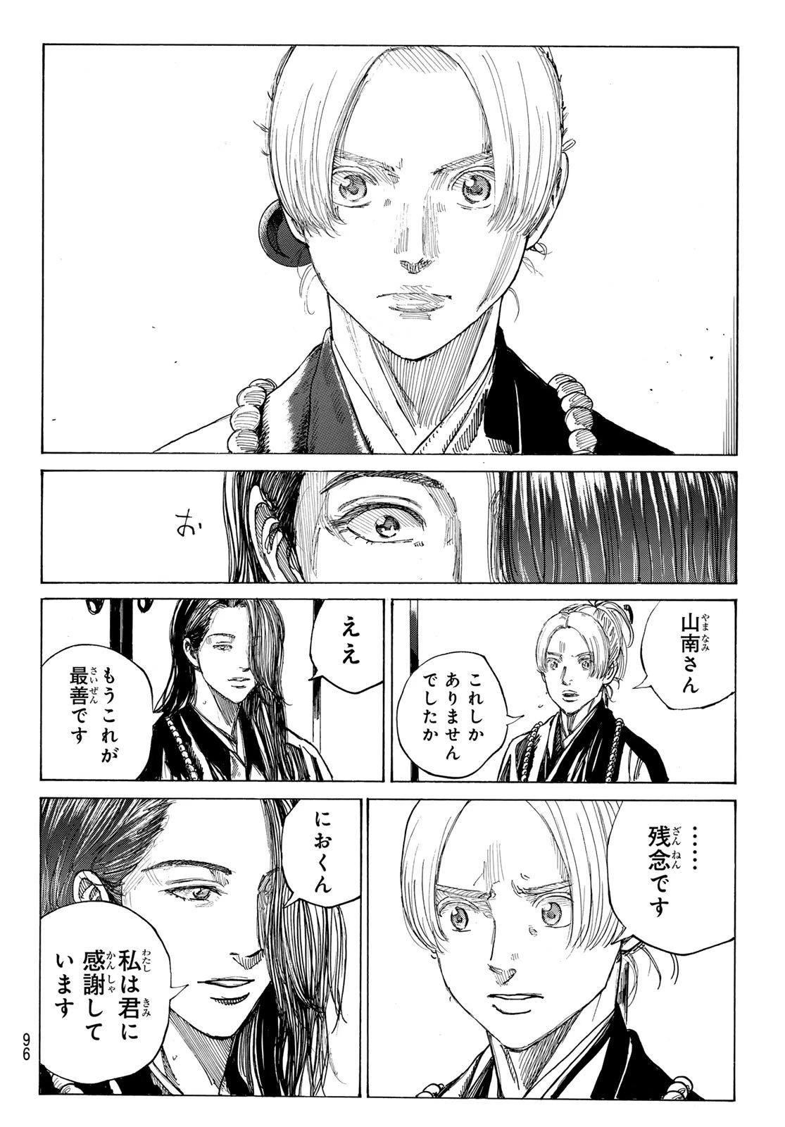 青のミブロ 第189話 - 17