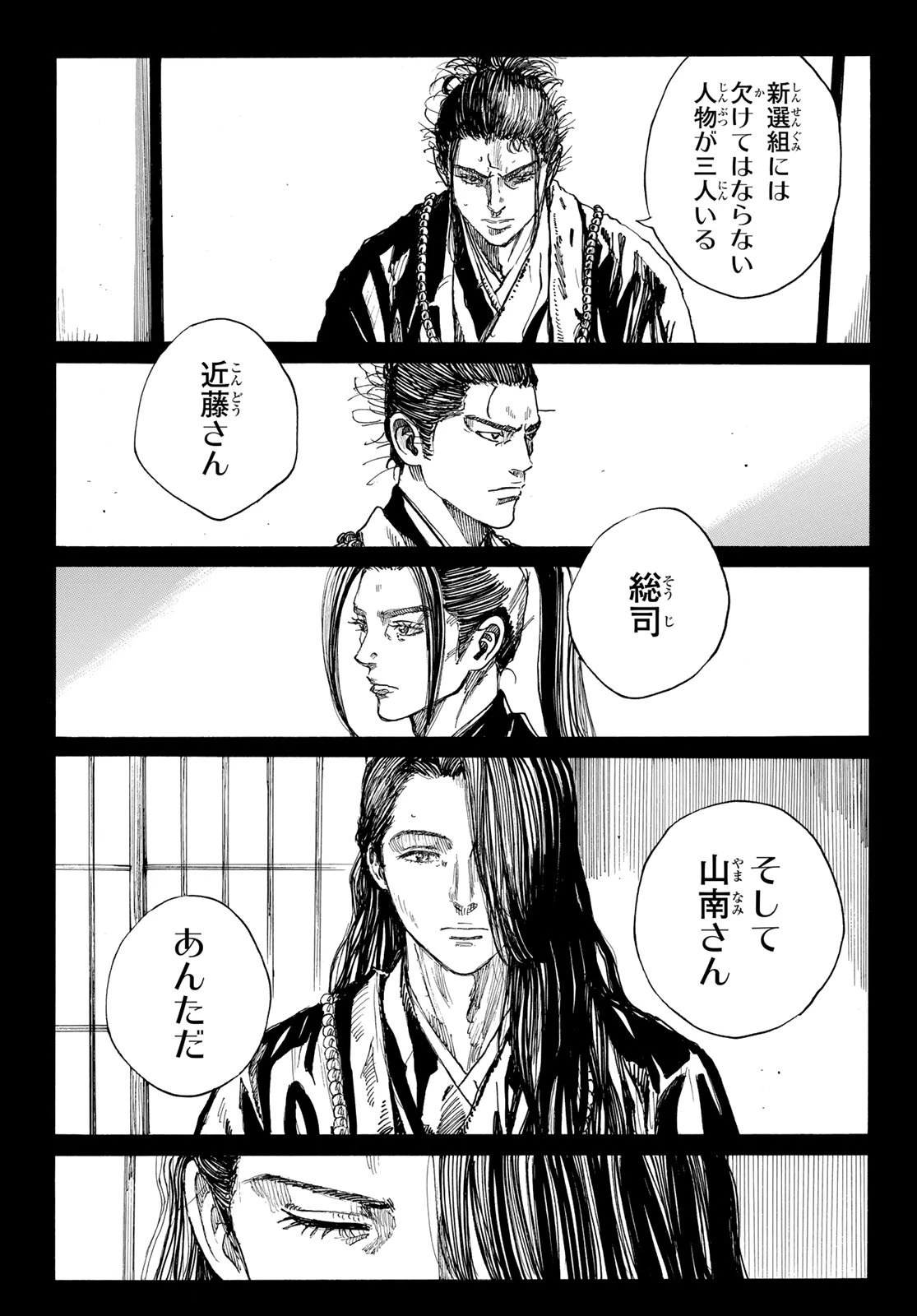 青のミブロ 第188話 - 11