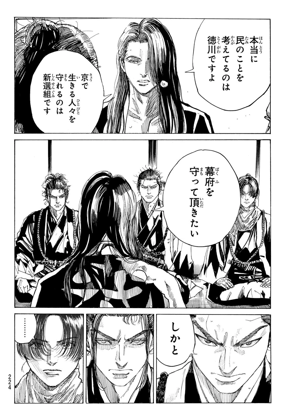 青のミブロ 第190話 - 4