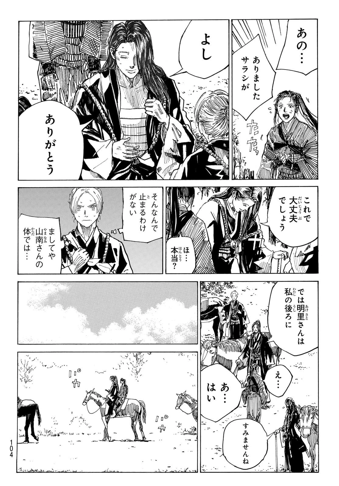 青のミブロ 第187話 - 4
