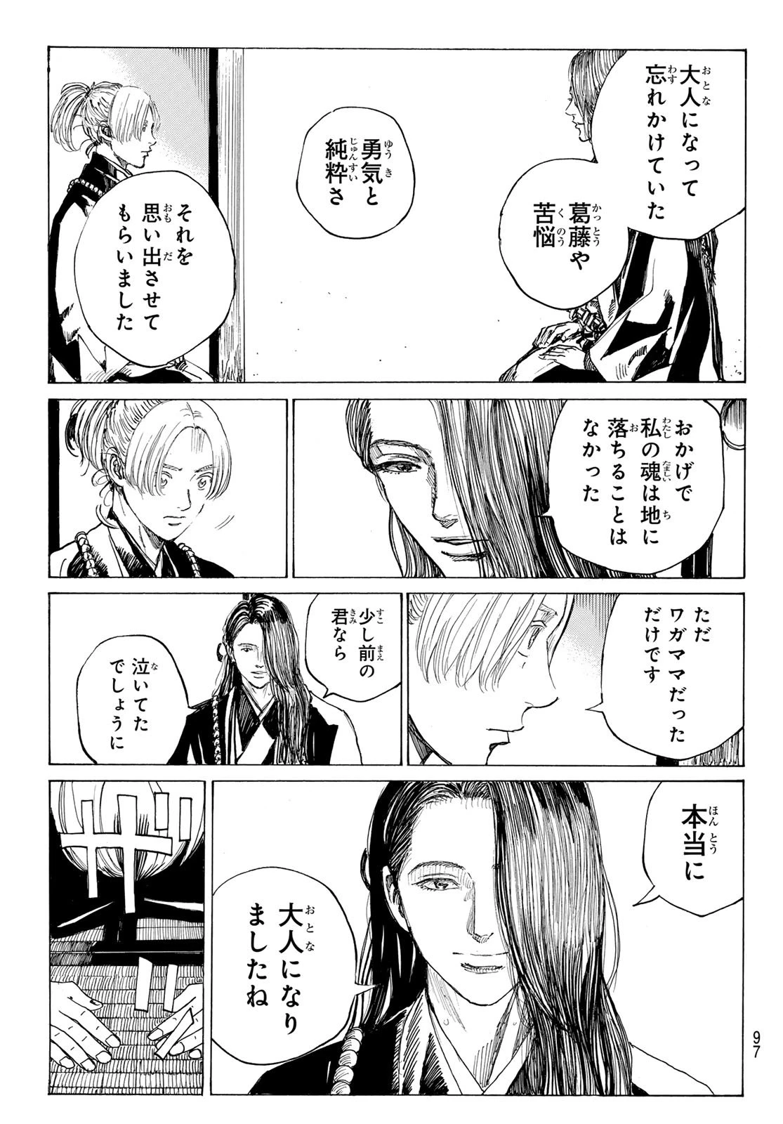 青のミブロ 第189話 - 18