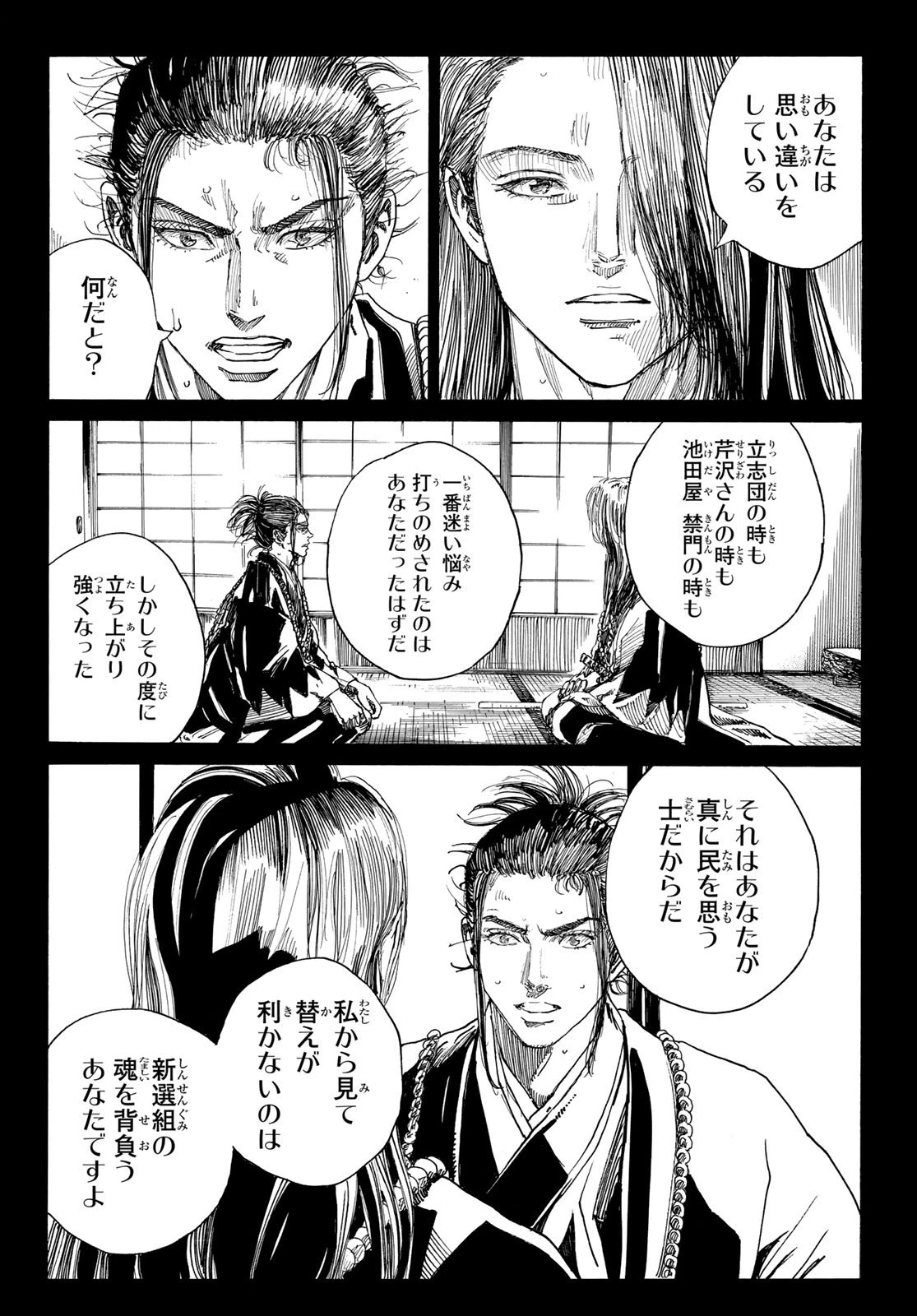 青のミブロ 第188話 - 12