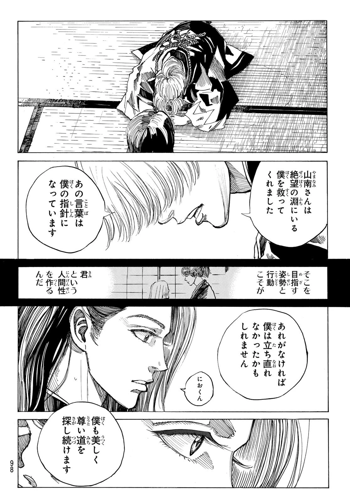 青のミブロ 第189話 - 19