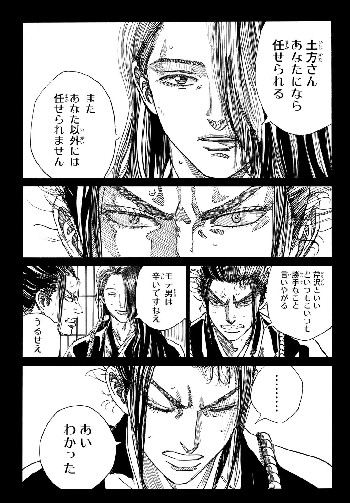 青のミブロ 第188話 - 13