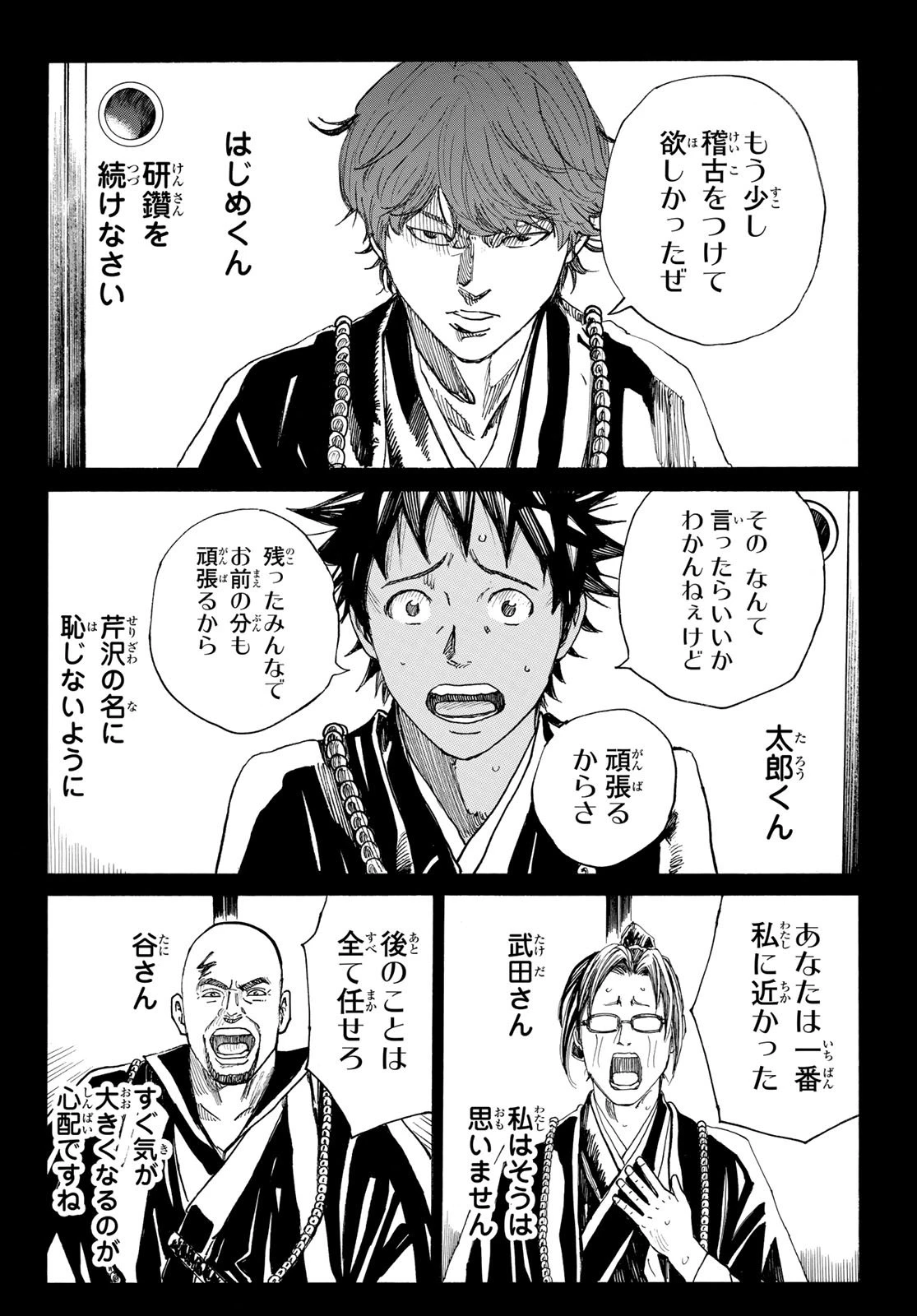 青のミブロ 第190話 - 6
