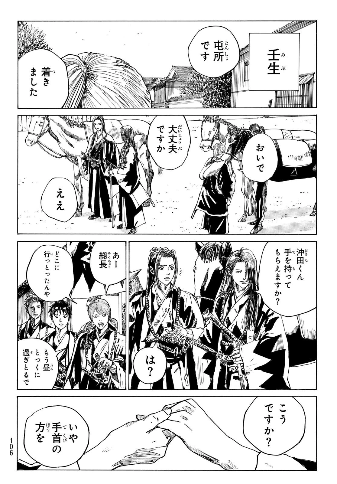 青のミブロ 第187話 - 6