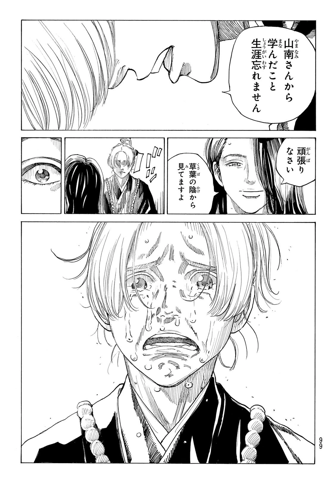 青のミブロ 第189話 - 20